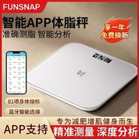 逗映科技 FUNSNAP 逗映体脂秤高精度家用精准充电体重称智能电子称减肥专用人体秤