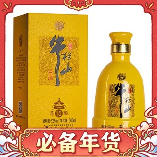 牛栏山 二锅头 52%vol 浓香型白酒 500ml*2瓶 陈酿15优级+礼袋