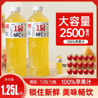 赞漾 NFC非浓缩苹果汁1.25L*2瓶