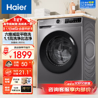 海尔 Haier 洗衣机全自动滚筒变频家用10公斤大容量滚筒洗衣机速洗羊毛洗羽绒洗除菌筒自洁一级能效