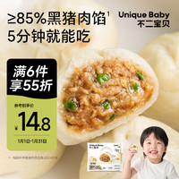 不二宝贝 Unique baby 嵊州小笼包200g儿童早餐加热速冷冻半成即食蒸品老面点馒头