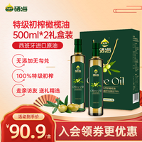 XH硒海 特级初榨橄榄油500ml*2礼盒装 食用油橄榄油 礼盒