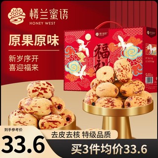 楼兰蜜语特级去皮去核枣960g 年货盒礼包红枣灰枣蜜饯果干