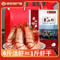 海鲜颂九节虾干即食大虾干烤虾干对虾干特大斑节虾干海产干货风干大烤虾 特大斑节虾干礼盒500g
