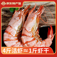 海鲜颂九节虾干即食大虾干烤虾干对虾干特大斑节虾干海产干货风干大烤虾 斑节虾干 净重250g/25-33只 中号斑节虾干250g