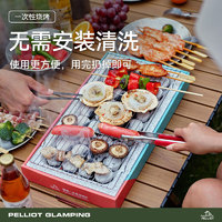 伯希和 PELLIOT 户外一次性烧烤炉家用烧烤架露营野外围炉煮茶烤肉碳烤炉子1123457