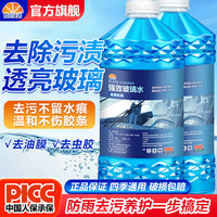 昆仑征途昆仑征途汽车玻璃水强力去污防冻雨刮水镀膜去油膜虫胶四季通用 2.4L 【2瓶/1.2L】共2瓶 -35度