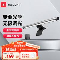 易来 Yeelight Libra led显示器灯 屏幕挂灯-无极调光