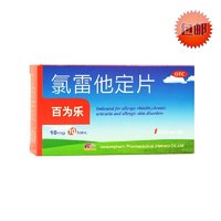 百为乐 [百为乐] 氯雷他定片 10mg*10片/盒 1盒