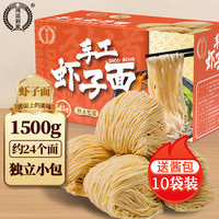 鸿运到家 手工虾子竹升面1500g（独立装）送酱料 挂面云吞面龙须港式面 手工虾子面1.5kg（独立装+酱料）