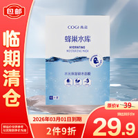 高姿 水光保湿锁水面膜28ml*10片