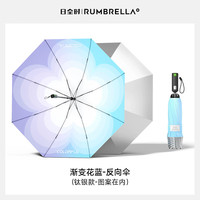 RUMBRELLA日全时三折电动雨伞智能自动开收钛银胶防晒遮阳晴雨伞女生礼盒装 【反向钛银】渐变花蓝-UPF50+