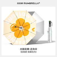 RUMBRELLA日全时三折电动雨伞智能自动开收钛银胶防晒遮阳晴雨伞女生礼盒装 【正向钛银】太阳花黄-UPF50+