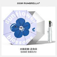RUMBRELLA日全时三折电动雨伞智能自动开收钛银胶防晒遮阳晴雨伞女生礼盒装 【正向钛银】太阳花紫-UPF50+