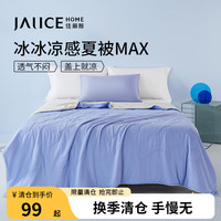 佳丽斯夏凉被冷感被单双人可机洗可水洗空调被夏季薄被子凉感冰淇淋夏被 凉感夏被MAX_香芋紫【A类爽滑】 200*230cm