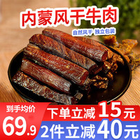 京典光年 JIN DIAN GUANG NIAN 手撕风干牛肉干500g七成干即食内蒙古特产肉铺休闲零食独立包装 原味250g+香辣250g牛肉干共500g