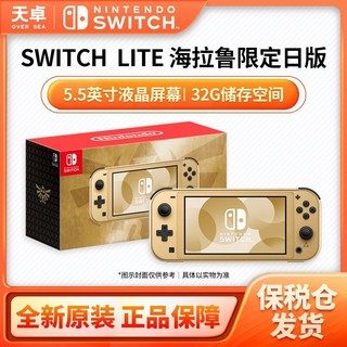 百亿补贴：任天堂 Nintendo 保税仓 日版 任天堂 Switch NS掌机 塞尔达智慧再现 NS LITE