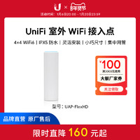 优倍快 UBNT优倍快 无线AP UniFi UAP-FlexHD千兆双频 4x4  2033Mbps 室外wifi覆盖可桌放/壁挂/抱杆/吸顶安装