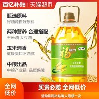 88VIP：福临门 玉米清香调和油5L/桶健康清淡油营养清淡家用食用食用油