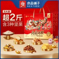 良品铺子年货礼盒 坚果零食大礼包春节佳品蛇年新年必备福利1017g 良品鸿雁1017g