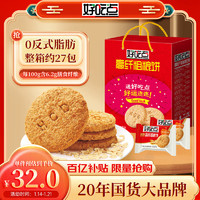 移动端、京东百亿补贴：好吃点 高纤粗粮饼干礼盒 1.12kg 38包