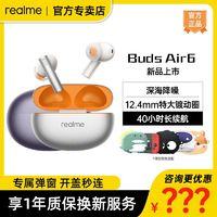 百亿补贴：realme Buds Air6蓝牙耳机降噪超长续航适用苹果华为小米一加