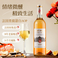 韦顿庄园法国进口 贵腐AOP 甜白葡萄酒冰酒甜果女士晚安酒 单瓶
