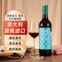 韦顿庄园 VDRN MANOR意大利原瓶红酒干红葡萄酒年货品康蒂白马750ml单瓶 【全网款】意大利红酒750ml