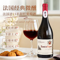 韦顿庄园法国红酒原瓶山麓半甜红葡萄酒甜型  750ML 【山麓半甜红葡萄酒】 750ml单瓶