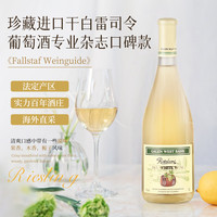 韦顿庄园 VDRN MANOR 雷司令白葡萄酒法国干白葡萄酒果酒  750ml 单瓶 【雷司令】白葡萄酒 750ml