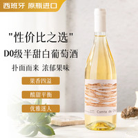 韦顿庄园西班牙原瓶DO级半甜白葡萄酒甜型微醺女士美容养颜红酒 单瓶 【半甜白葡萄酒】750ml 单瓶