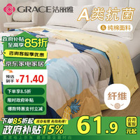 洁丽雅（Grace）纤维被 A类抗菌纯棉面料 纤维春秋被150*200cm 多米乐 A类抗菌纯棉-多米乐