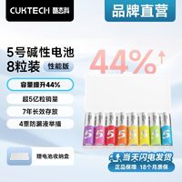 酷态科 CukTech 5号高性能碱性彩虹电池儿童玩具适用于小米鼠标电视