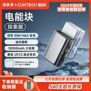 CUKTECH酷态科30W充电宝10000毫安容量移动电源适用苹果16小米15