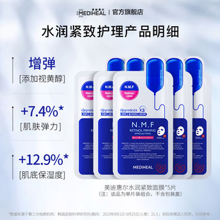 美迪惠尔 水润保湿面膜 25ml*5片