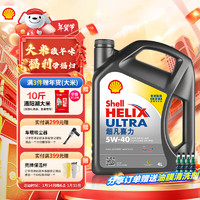 壳牌 Helix Ultra系列 超凡灰喜力 5W-40 SP级 全合成机油 4L 港版