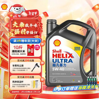 壳牌 Helix Ultra系列 超凡灰喜力 5W-40 SP级 全合成机油 4L 港版