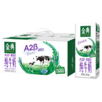 伊利 金典 A2β-酪蛋白纯牛奶 250ml*12盒