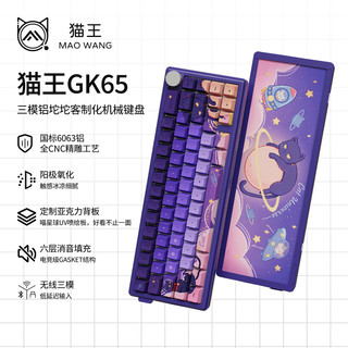 猫王 CATKING GK65机械键盘三模铝坨坨有线蓝牙无线游戏电竞客制化gasket热升华