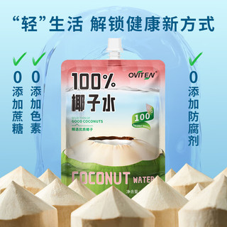 豪园袋装可喝100%椰子水0脂肪0添加色素245ml*10袋好喝椰子水 椰子水245ml*10袋