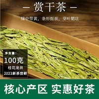 88VIP：无阐绿茶桂花龙井茶2024年新茶茶叶自己喝浓香型罐装100g