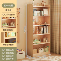 第一森林书架现代简约落地储物柜墙角置物柜置物架北欧客厅卧室转角书柜 加厚【实木书架】6层 70*25*166