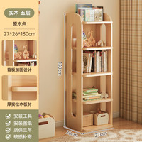 第一森林书架现代简约落地储物柜墙角置物柜置物架北欧客厅卧室转角书柜 镂空【实木书架】5层 27*26*130