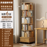 第一森林书架现代简约落地储物柜墙角置物柜置物架北欧客厅卧室转角书柜 【旋转书架】6层 原木色46*173