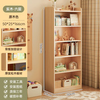 第一森林书架现代简约落地储物柜墙角置物柜置物架北欧客厅卧室转角书柜 加厚【实木书架】6层 50*25*166
