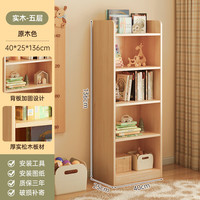 第一森林书架现代简约落地储物柜墙角置物柜置物架北欧客厅卧室转角书柜 加厚【实木书架】5层 40*25*136