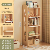 第一森林书架现代简约落地储物柜墙角置物柜置物架北欧客厅卧室转角书柜 镂空【实木书架】5层 43*26*130