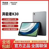 百亿补贴：联想 Lenovo 生态品牌异能者K30 12.6英寸2.5K高清屏 4g 学习办公平板电脑