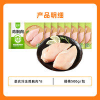 88VIP：圣农 福建 谷饲鸡胸肉 500g*8包