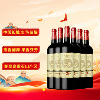 88VIP：GREATWALL 长城 华夏臻藏 赤霞珠 干红葡萄酒 2021年 750ml*6瓶 整箱装